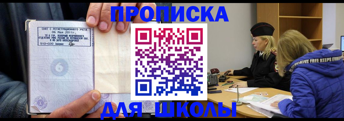 купить прописку в Сердобске