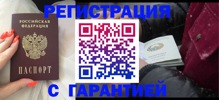 прописка в Сердобске