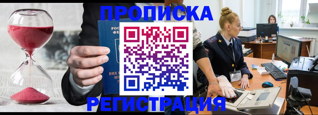 прописка гарантия в Сердобске